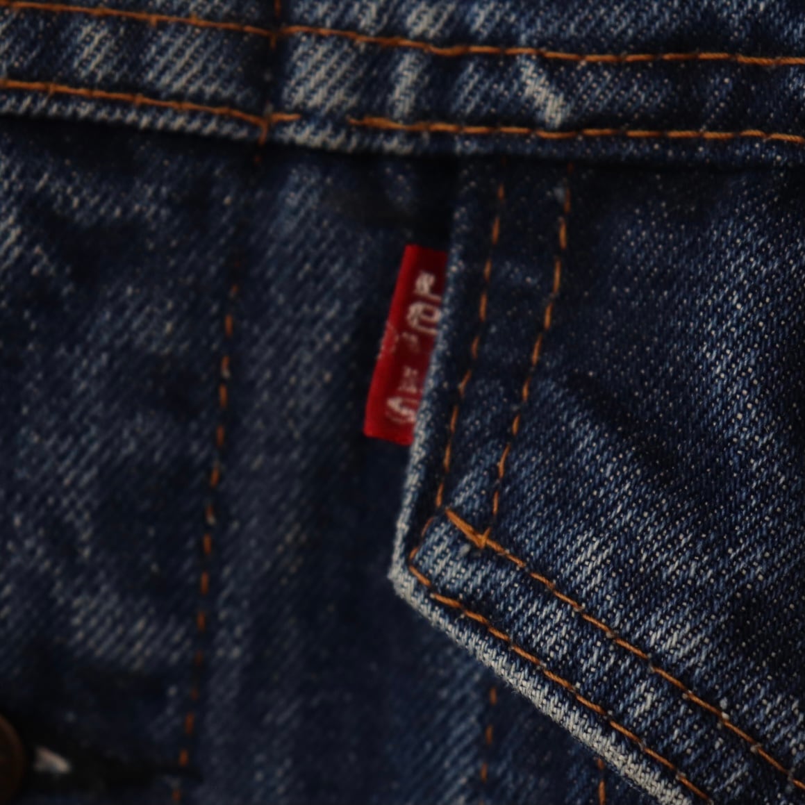 60s-70s e levi's 70505 「4th」白ケアタグ トラッカージャケット | LO