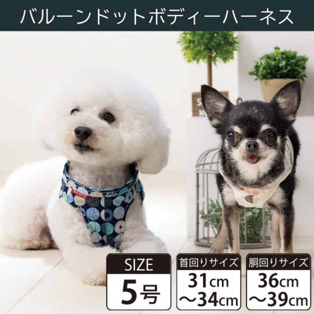 Toto&Pal(トトパル) ボディーハーネス・バルーンドット(5号)