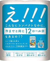 トイレット シングル 1.5倍長持ち 75m 64ロール スコッティ (ケース品)