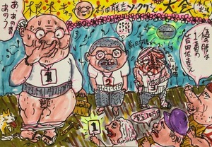 原画・着色ドローイング第1回根本キャラ〈村田藤吉〉ソックリさん大会！ 優勝は吉田佐吉！（※特別参加・本人村田は前日の晩何者かに襲われ顔面を腫らす）