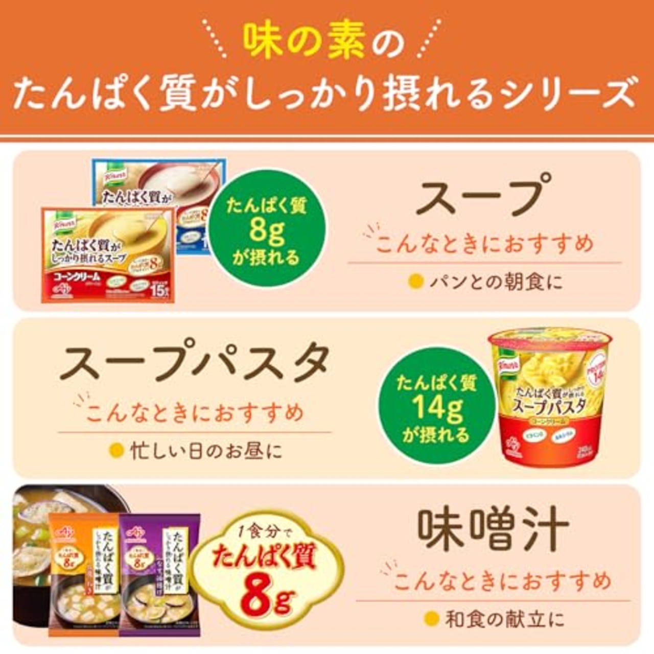 Ajinomoto 味の素 クノール たんぱく質がしっかり摂れるスープ コーンクリーム スティック 15本入(プロテイン スープ protein 高たんぱく質 タンパク質 ビタミン D カルシウム)