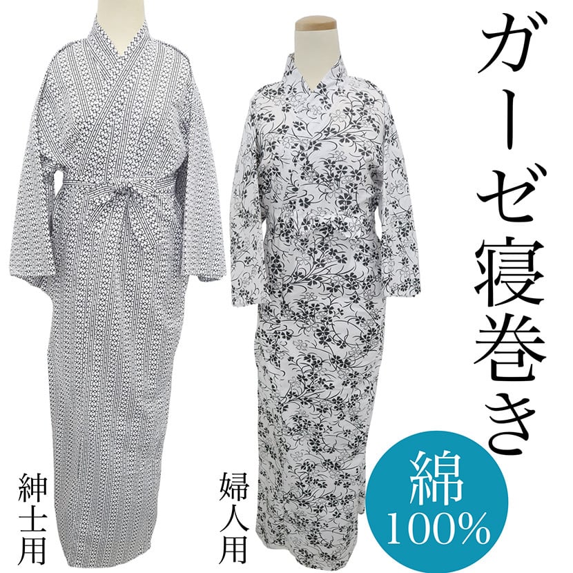 ガーゼ寝巻き 浴衣 前開き 紳士用 婦人用 1枚入 | リタヘルス公式ショップ