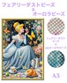 A3『フェアリー＆オーロラビーズ』AB+fairy510 ダイヤモンドアート