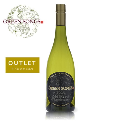 【アウトレット】Green Songs Old School Chardonnay 2024 / グリーンソングス オールドスクール シャルドネ