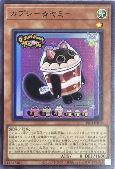 【美品】カプシー☆ヤミー(スーパー)