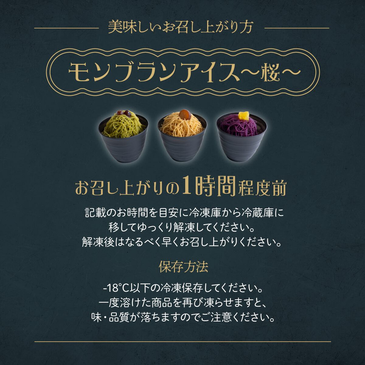 絹糸モンブラン〜桜〜 バラエティセット 団子・アイス＜お取り寄せ