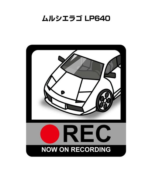 外車 ムルシエラゴ LP640 ボディ25色設定 ドラレコRECステッカー