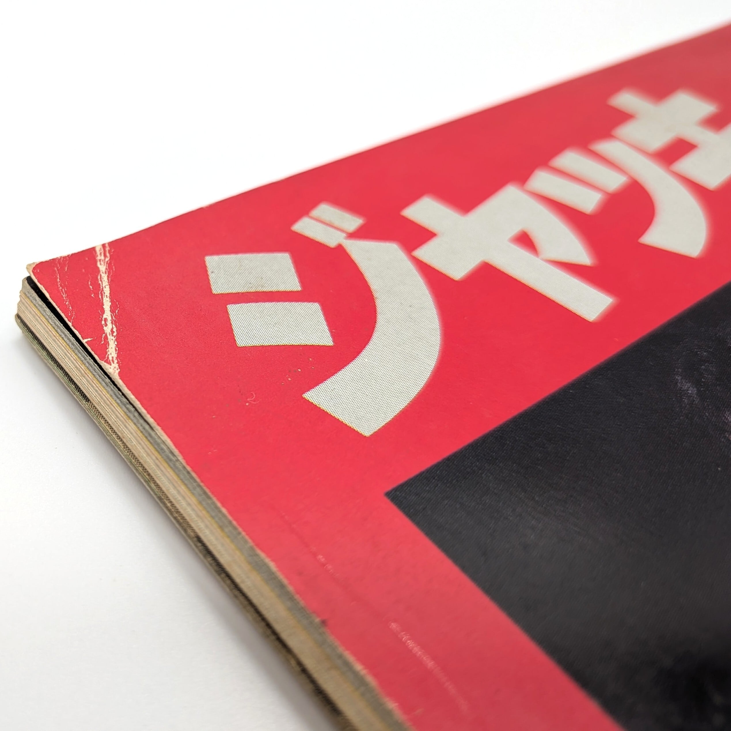スクリーン臨時増刊 ジャッキー・チェン「プロジェクトA」特集号