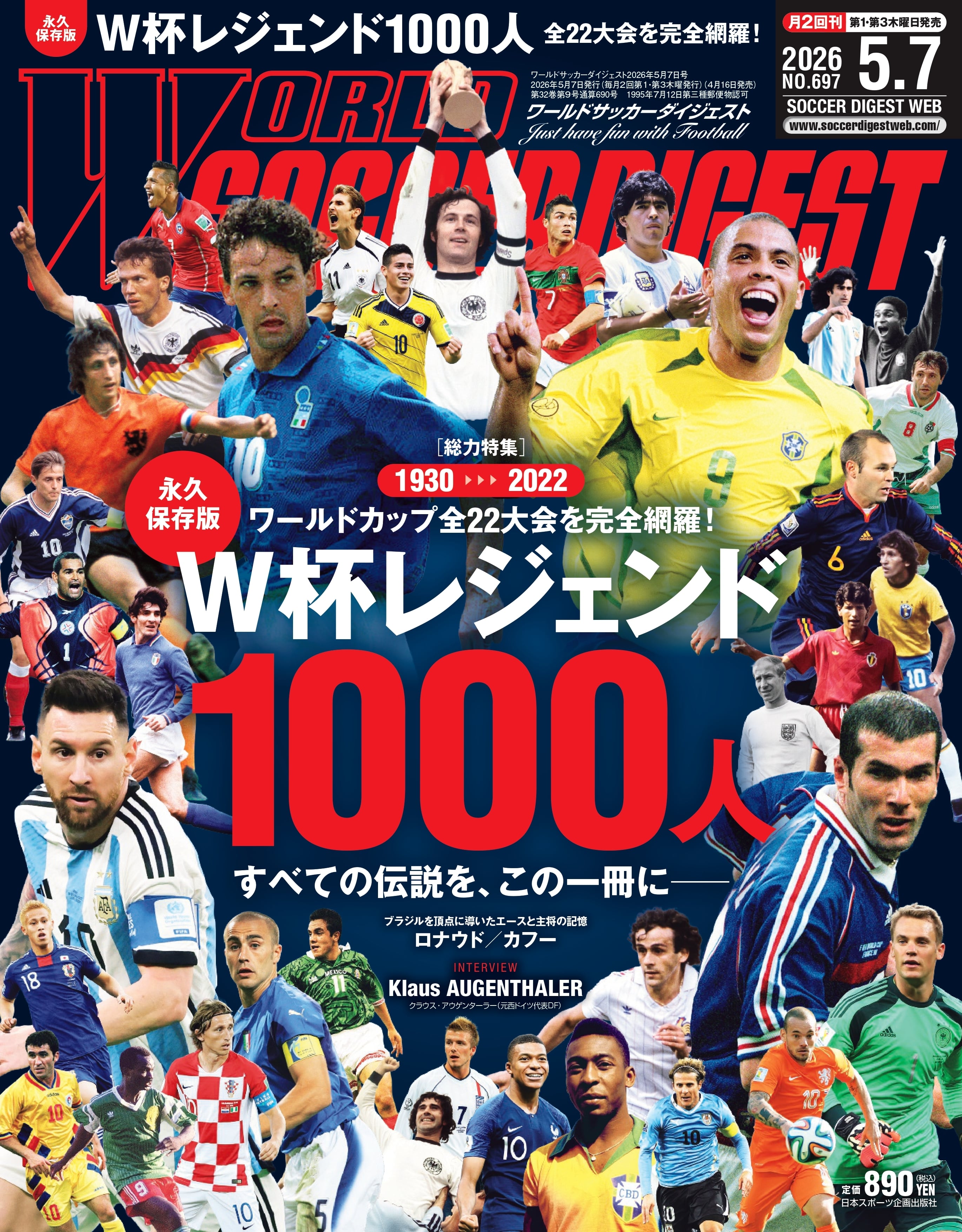 ワールドサッカーダイジェスト | 日本スポーツ企画出版社 バック