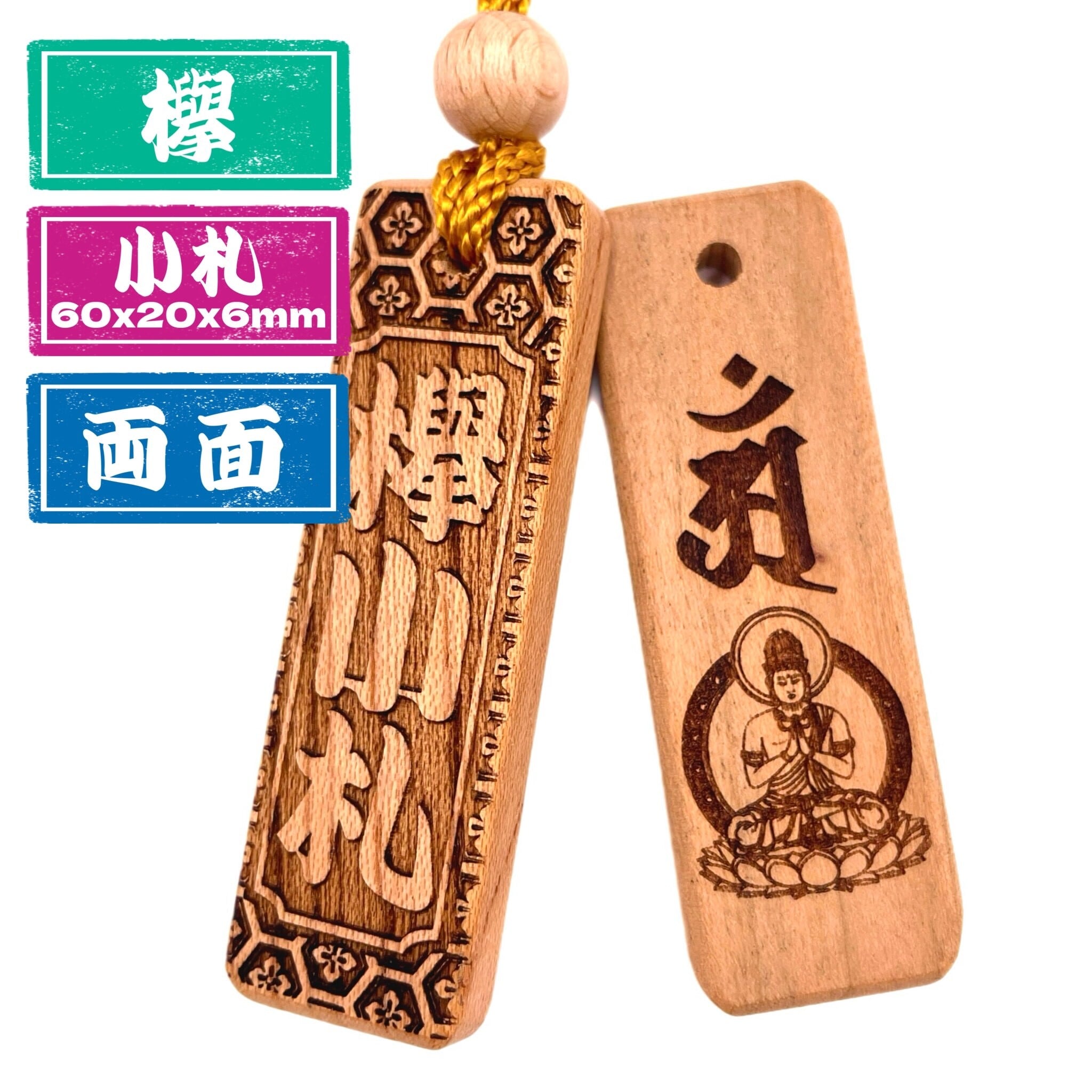 いった‪☆一色差し☆【中】ケヤキ祭り木札・喧嘩札 両面彫り】欅 中札（60×30mm） 国産 ケヤキ 木札 喧嘩札