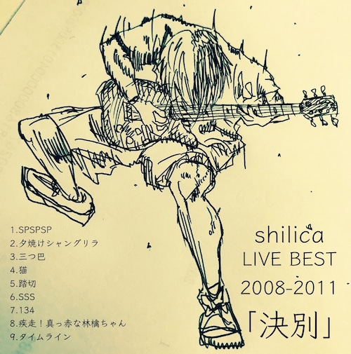 シリカ「決別」 LIVE BEST 2008-2011