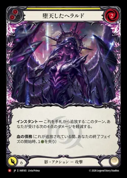 IAR165【JP】【Shadow】堕天したヘラルド/Fallen Herald 画像
