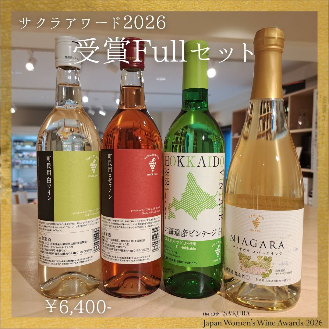 サクラアワード2026 受賞 Fullセット