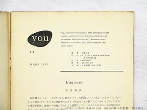 （雑誌）VOU 44号　/　北園克衛　編　[34518]