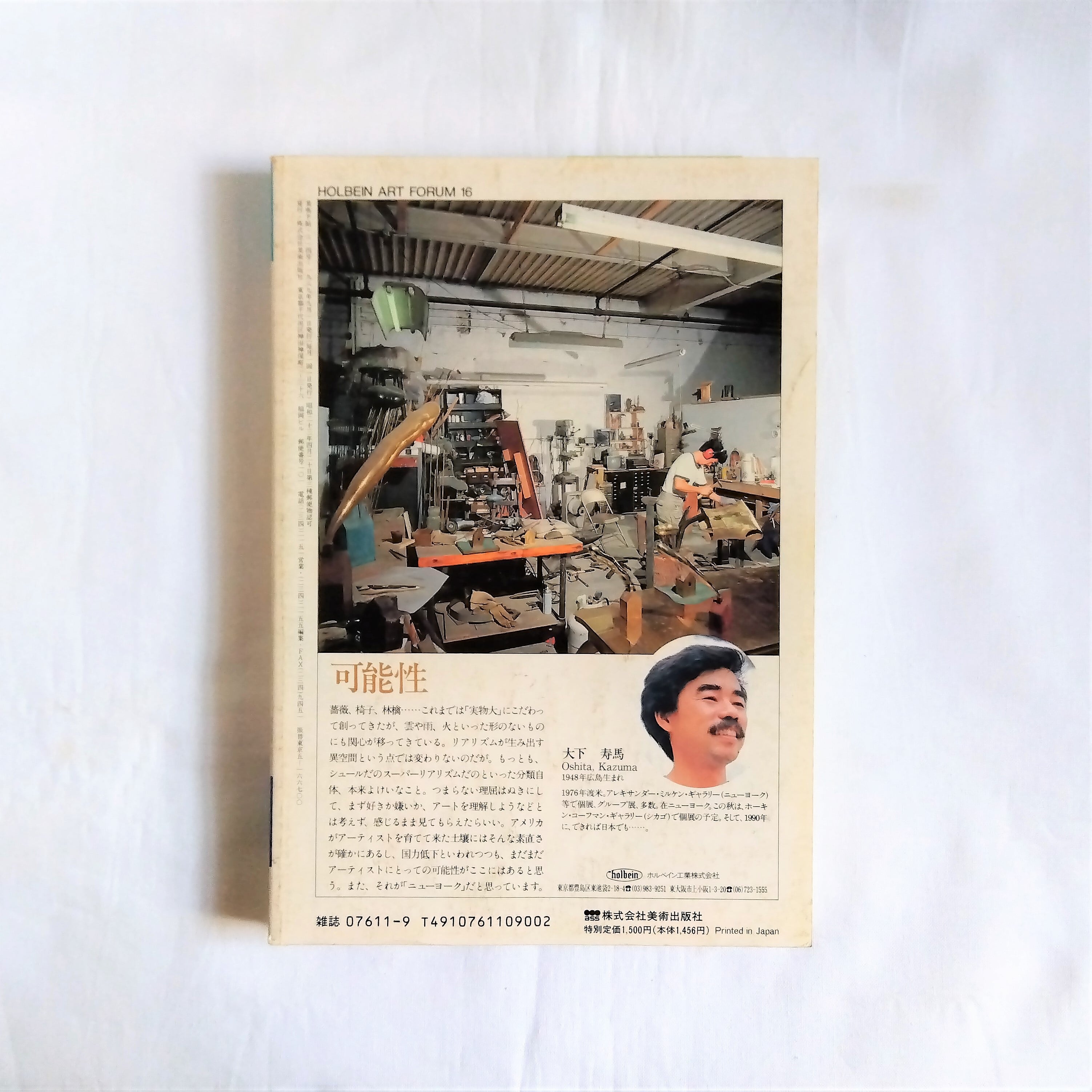 美術手帖　1989年9月　特集：デザイン小辞典　まわりみち文庫
