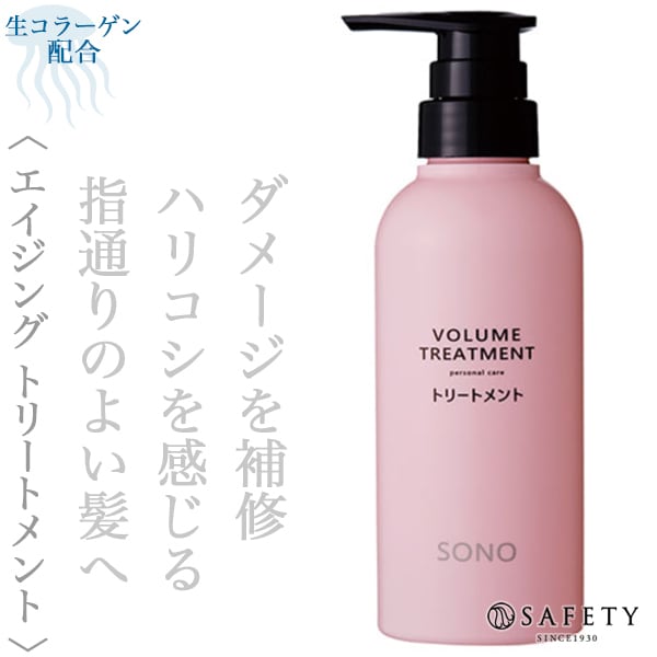 セフティ ソノ ボリューム トリートメント 300g-- | ヘアケア通販
