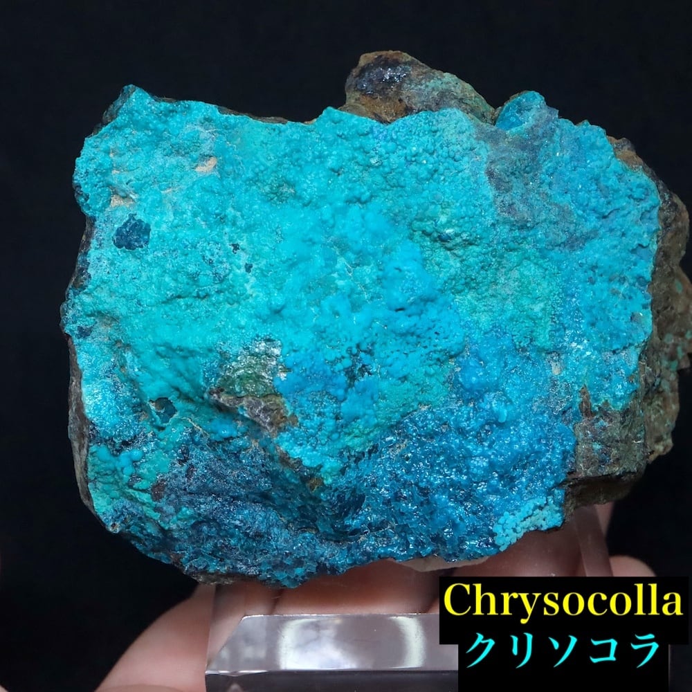 クリソコラ 珪孔雀石 孔雀石 41.7g CHS115 鉱物 原石 天然石