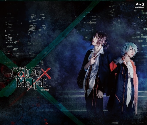 舞台『Collar×Malice -笹塚尊編-』公演Blu-rayディスク