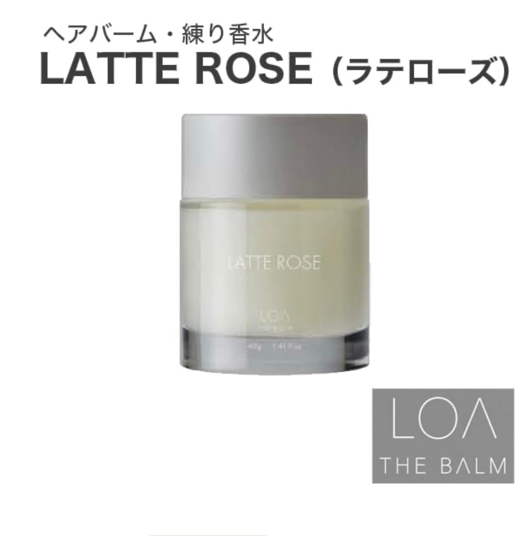 ★新品★ロアザバーム ラテローズ 40g　★2個セット★ 新品ロアザバーム ラテローズ 40g 2個セット