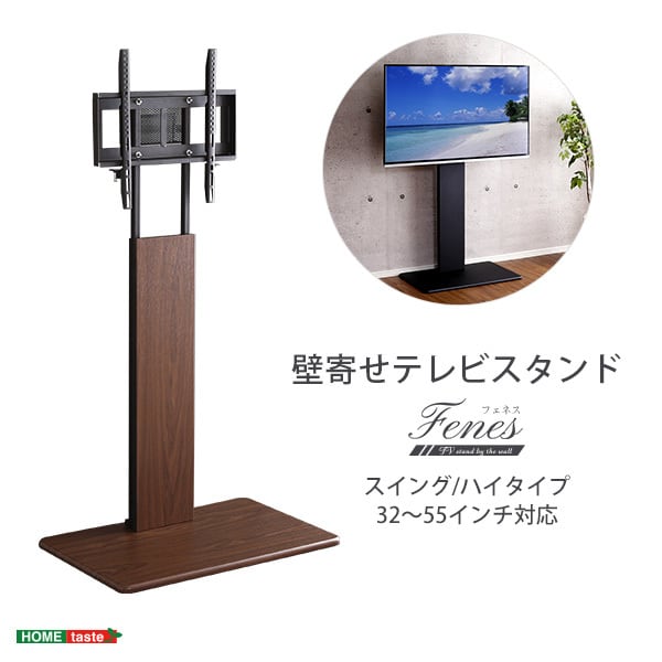 壁寄せテレビスタンド ハイスイングタイプ SWAT-H | 家具の通販専門店 MOMU