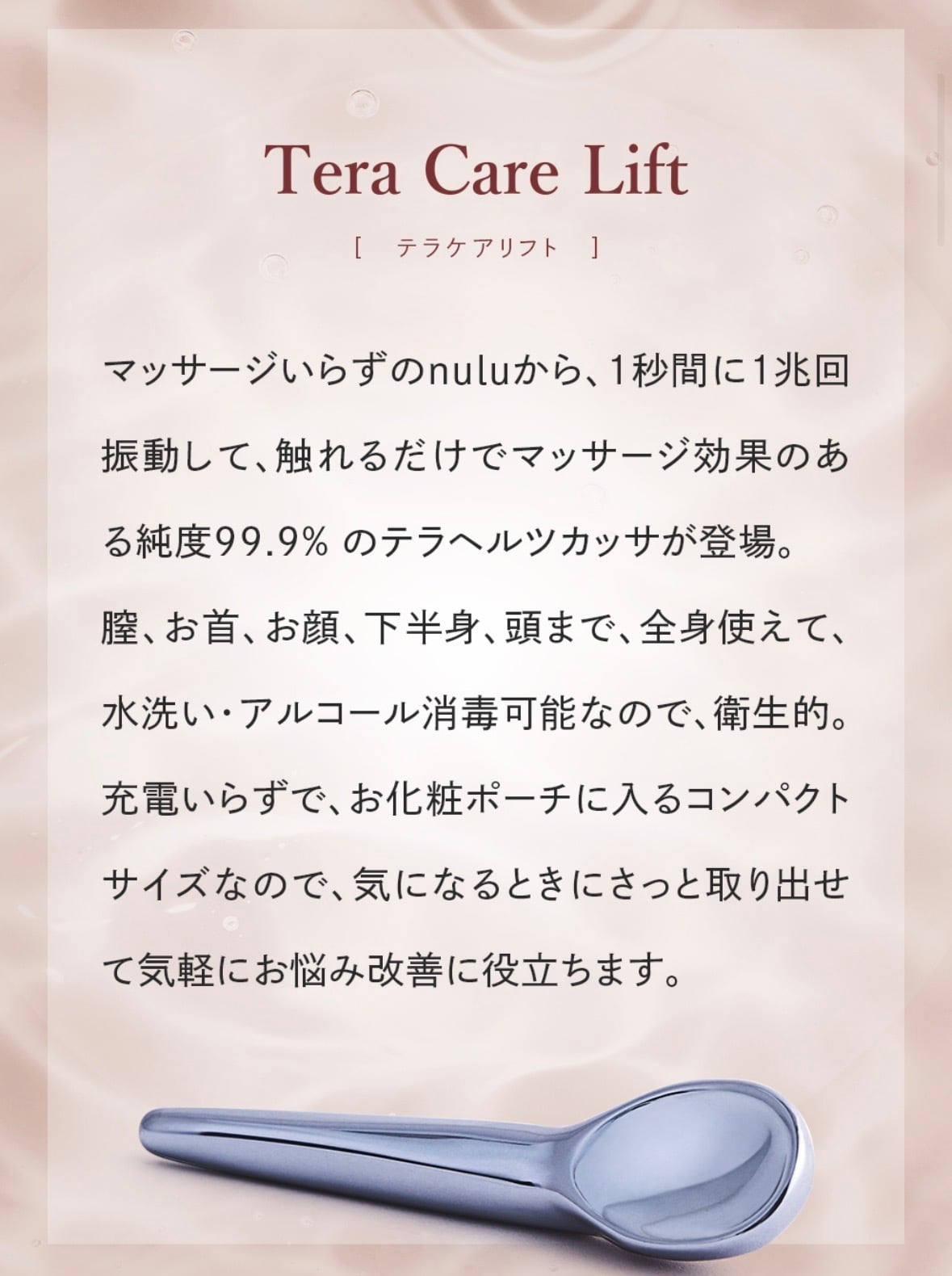 Tera Care Lift <テラケアリフト> | nulu公式オンラインショップ