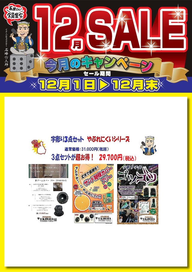 字彫り３点セット（新ｱｰﾑｶﾊﾞｰ ﾌﾘｰ・ｻﾝﾄﾞ特殊ｶﾊﾞｰ・字彫り手袋ｺﾞﾂｺﾞﾂ）※12月度キャンペーン　