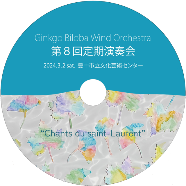 【CD】Ginkgo Biloba Wind Orchestra 第8回定期演奏会【予約商品】