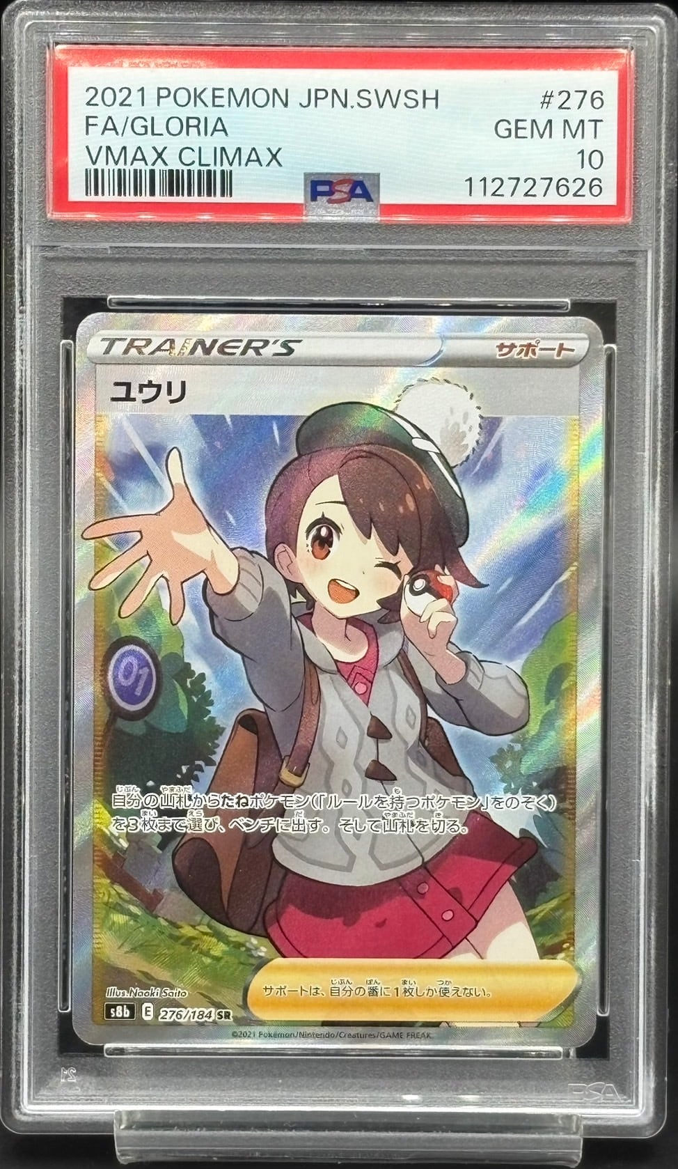 PSA10 名探偵ピカチュウ【P】{338/SM-P} | ワンピース・ポケモンカード