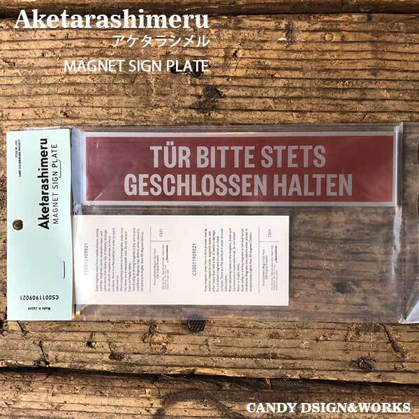 Aketarashimeru アケタラシメル サインプレート マグネット CANDY DSIGN&WORKS DETAIL