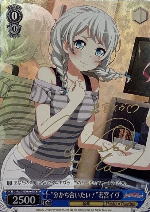 【Bランク】"分かち合いたい!"若宮イヴ(SPサイン)