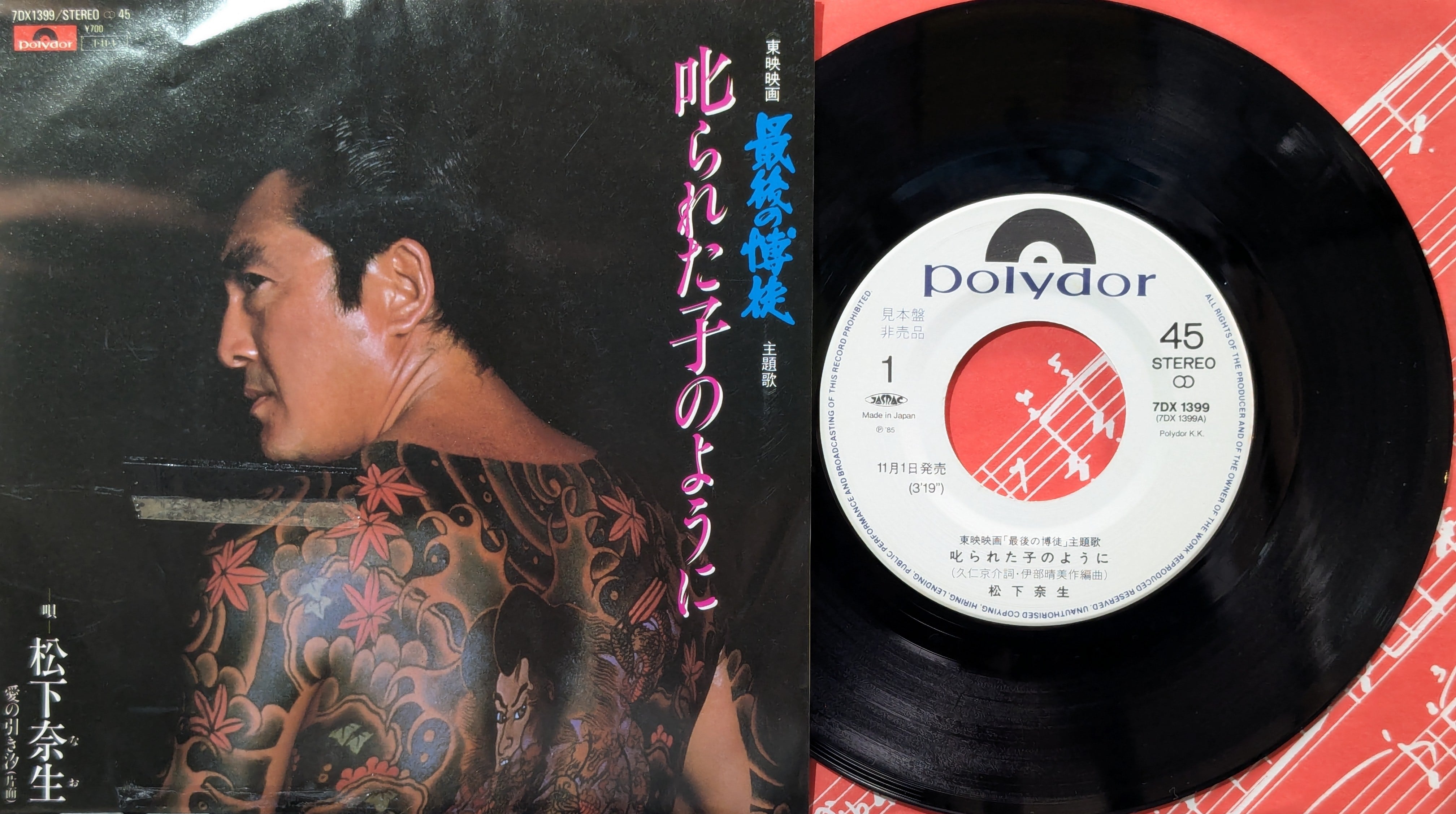 マイティ・井上「ふるいボトル」7インチ レコード 【特価】中古 マイティ・井上 / ふるいボトル | KOMBU RECORD