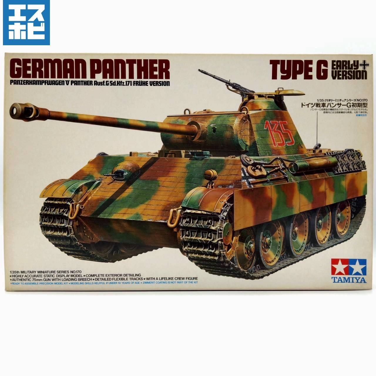 タミヤ 1/35 ミリタリーミニチュアシリーズ No.170 ドイツ戦車 パンサーG 初期型