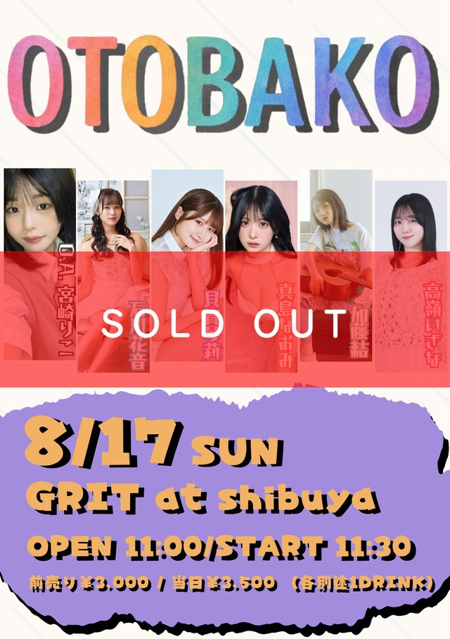 【8/17(日)】OTOBAKO -おとばこ- リモートチェキ【ZR0449】