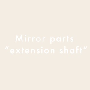 Mirror parts “extension shaft” / ミラー延長パーツセット