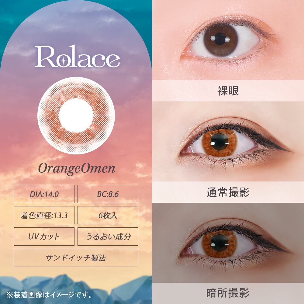 アシストシュシュ ROLACE（ロレース）1day【オレンジオーメン】1箱6枚
