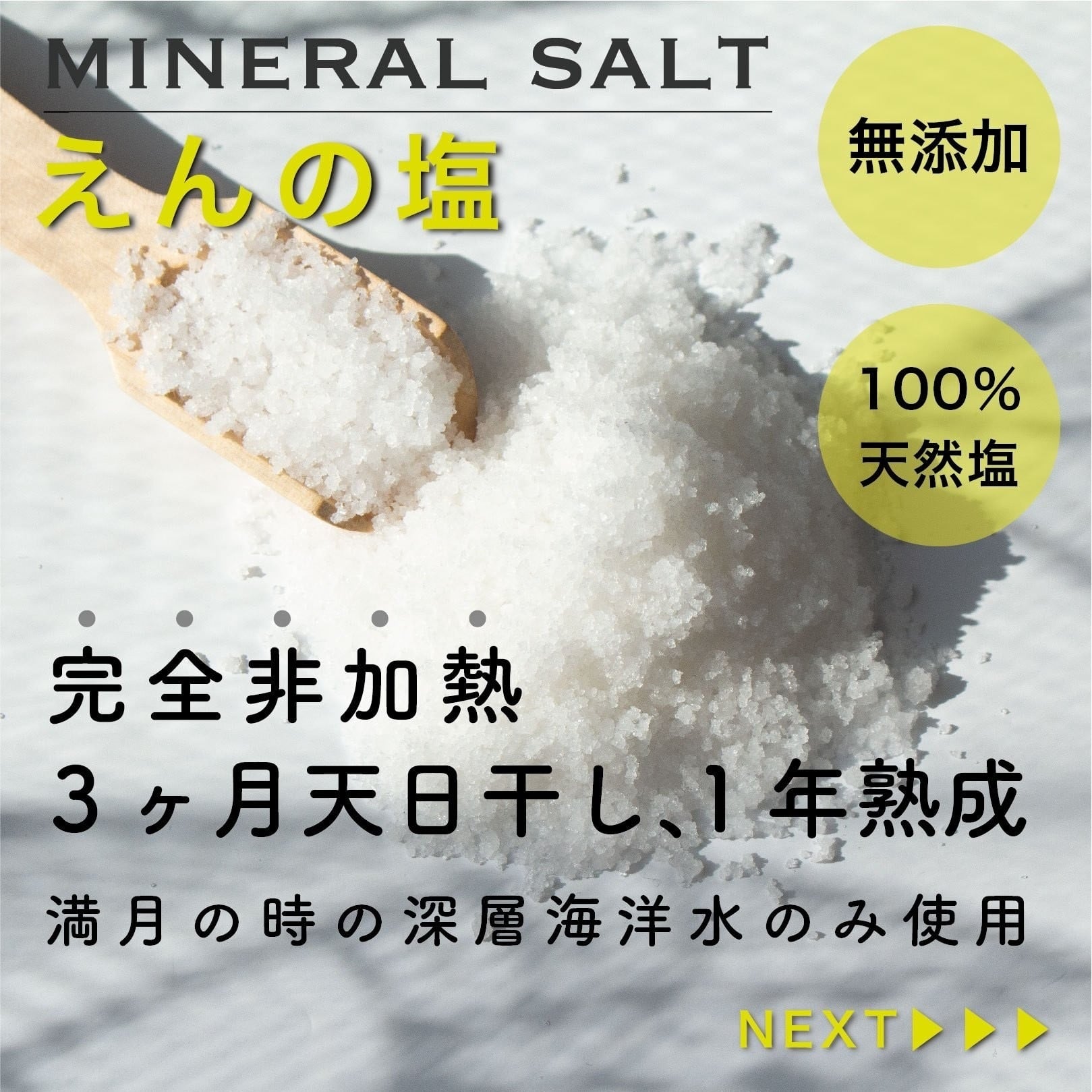 えんの塩250g/天日塩/非加熱/海洋深層水 | BLANCHEえん
