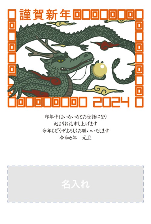 LINE用年賀状 - 5575