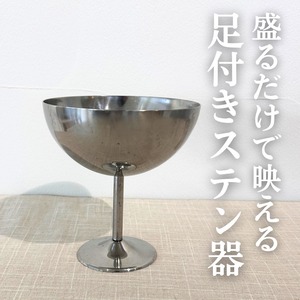 【韓国伝統食器】足付きステンレス デザートカップ（パフェ・アイス・ピンス器）