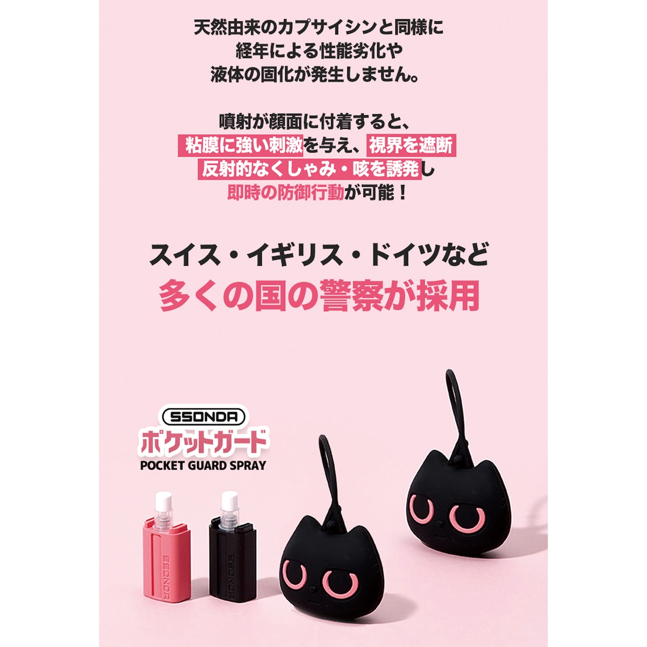 『SSONDA』あなたを守る ポケットガード 護身用スプレー 『送料無料』