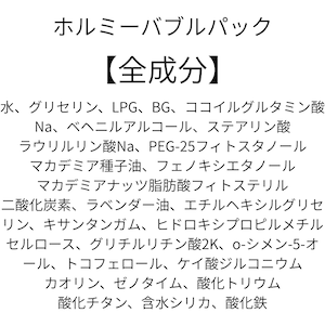 ホルミーバブルパック