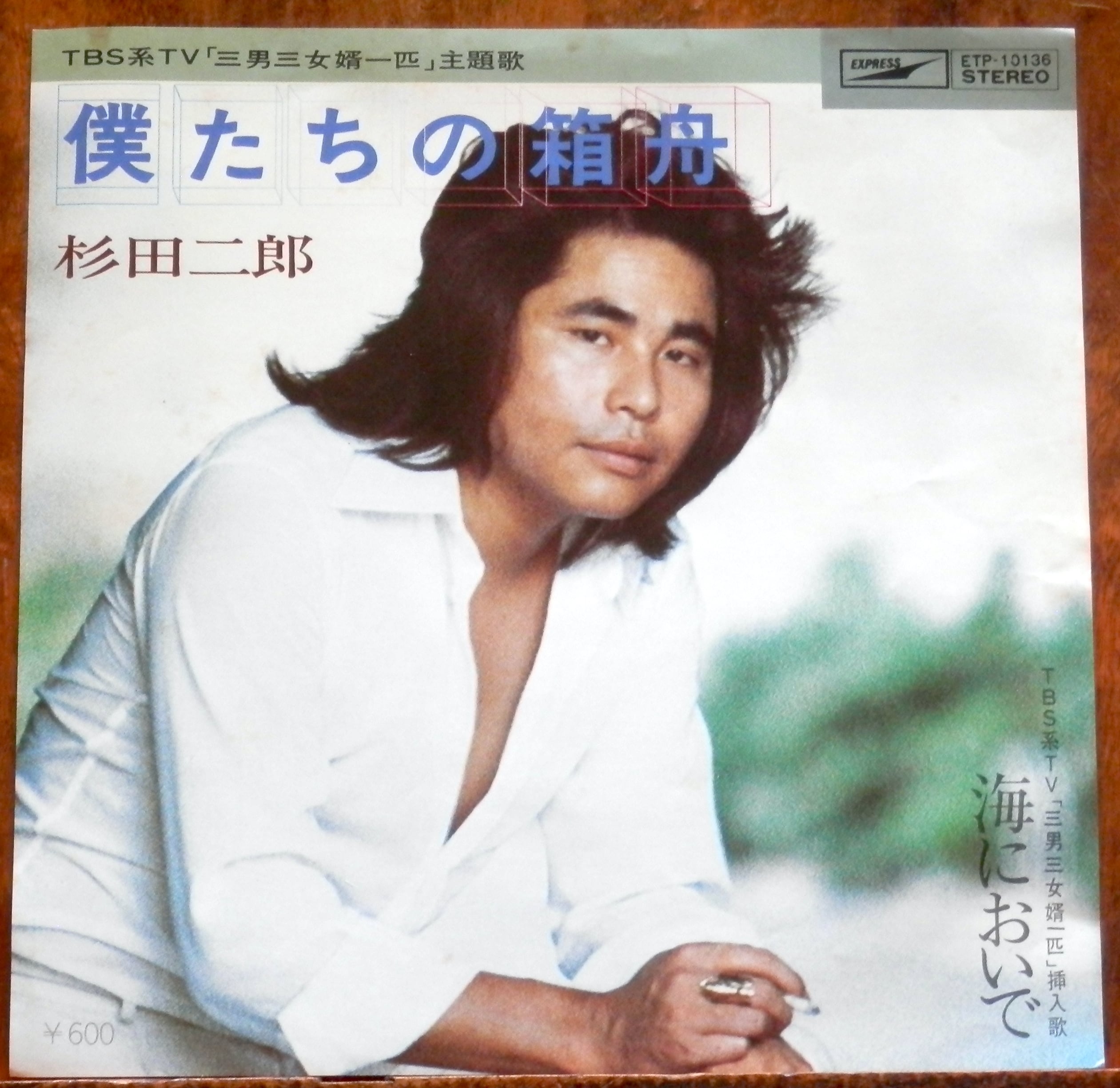 72【EP】長谷川きよし - 黒の舟唄/心中日本 | 音盤窟レコード