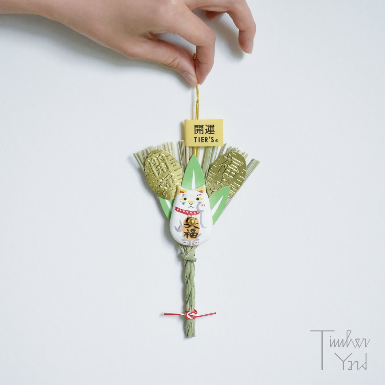 ONLINE限定】めでタイヤー / わら熊手 / 招き猫 / お正月飾り / TIER