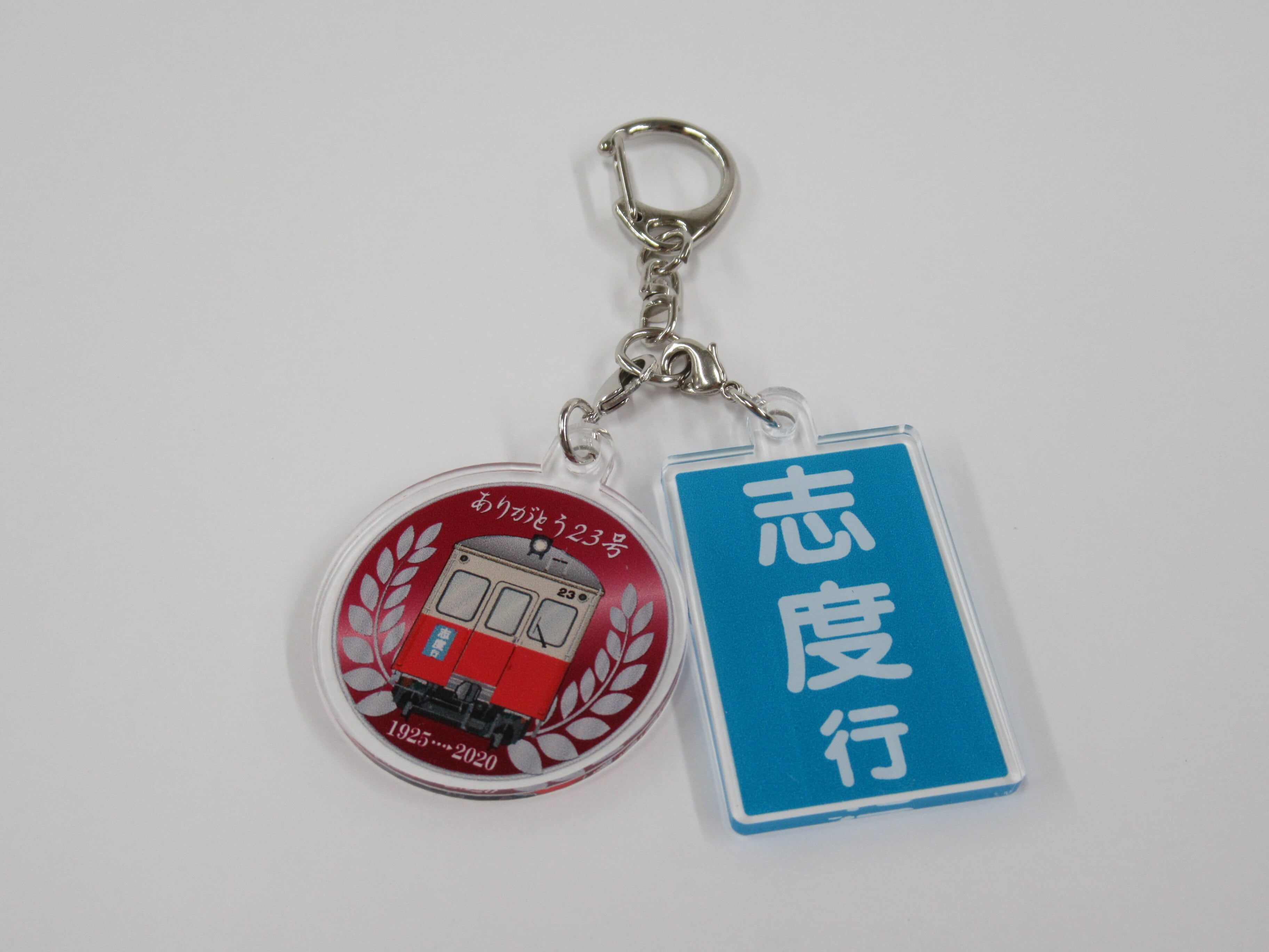 2連アクリルキーホルダー | ことでんショップ