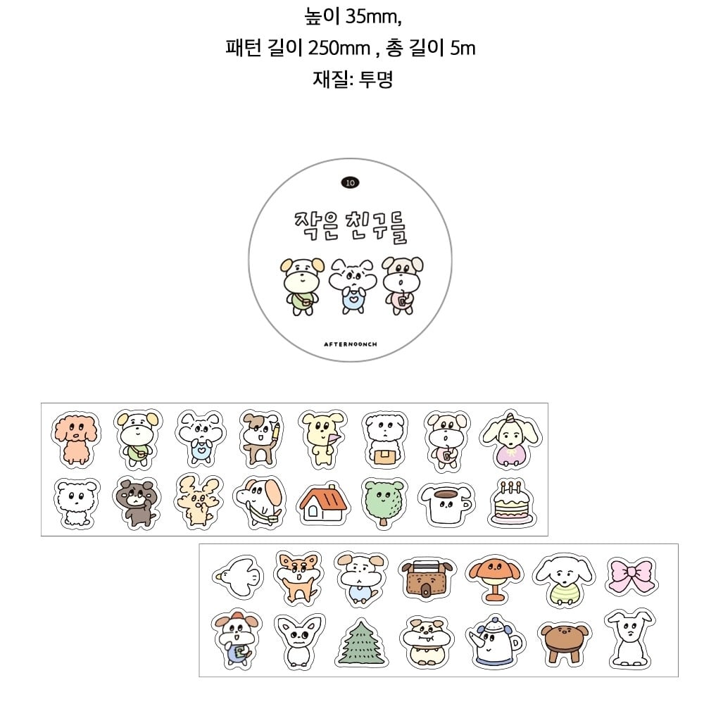 AFTERNOONCH】マスキングシール 작은친구들 키스컷 キスカット | 韓国