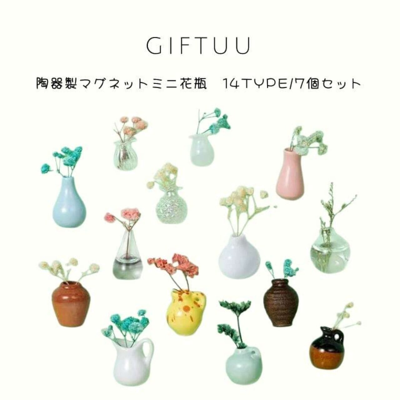 Z13 .マグネット ミニ花瓶 陶器製 14種類 7個セット 冷蔵庫 マグネット