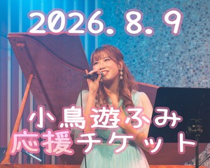 8/9 応援 ※リターンあり