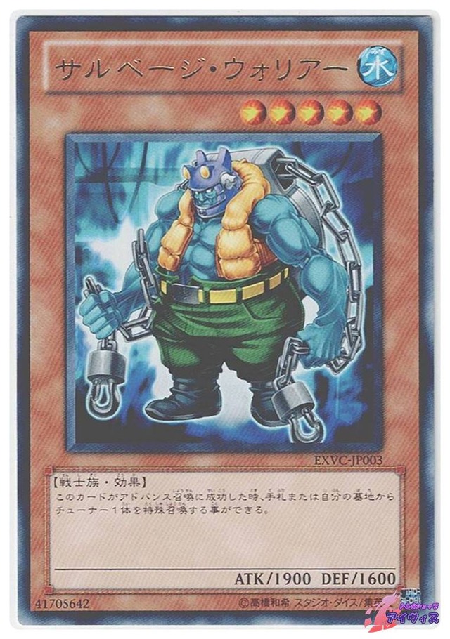 サルベージ・ウォリアー　[レア] [ランクB] [EXVC-JP003] [遊戯王]