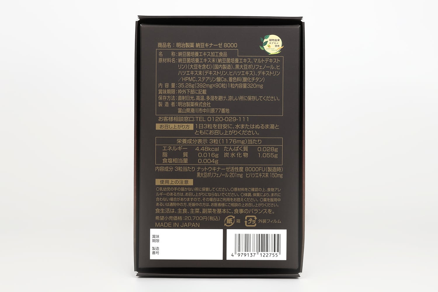 新商品】納豆キナーゼ8000【1日で8000FU摂取可能!】 | 明治製薬 新商品】納豆キナーゼ8000【1日で8000FU摂取可能!】 | 明治製薬
