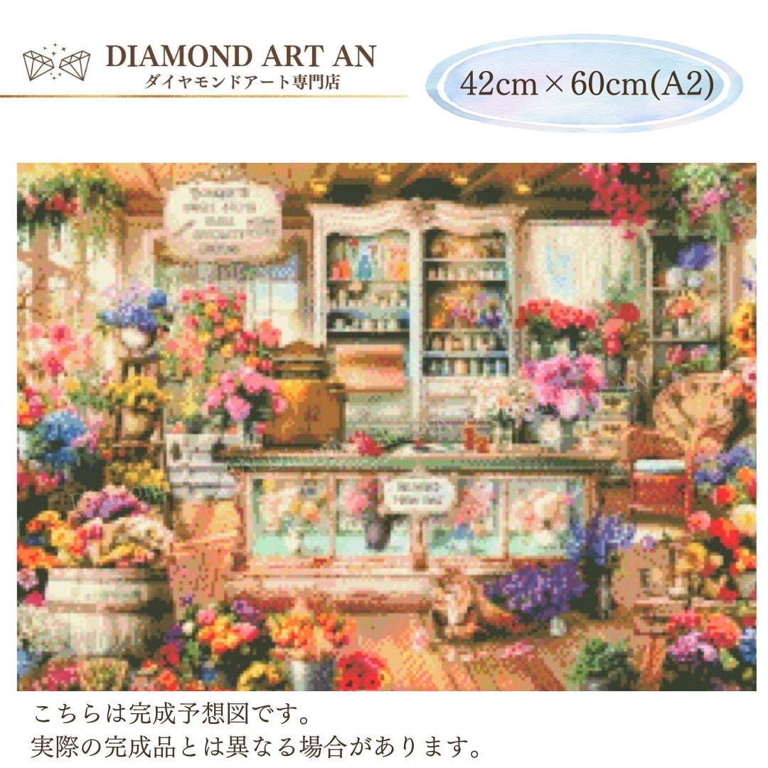 AM-559 ダイヤモンドアート キット 花屋 額縁印刷 A2 季節 リハビリ脳