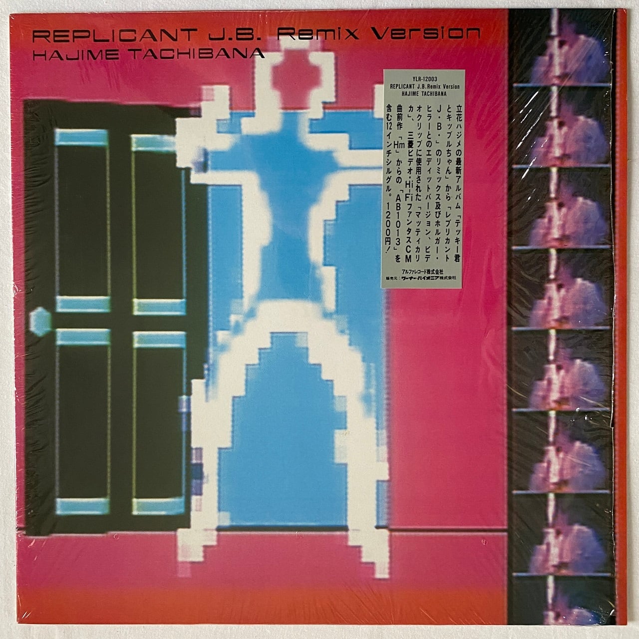 12EP】立花ハジメ – Replicant J.B. Remix Version | マメシバレコード
